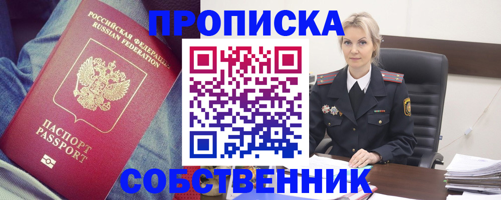 прописка иностранных граждан в Щиграх