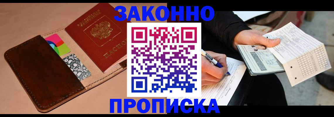 прописка 2025 в Щиграх