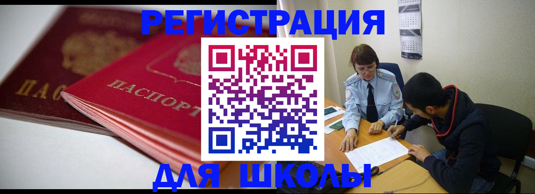 временная регистрация 2025 в Щиграх